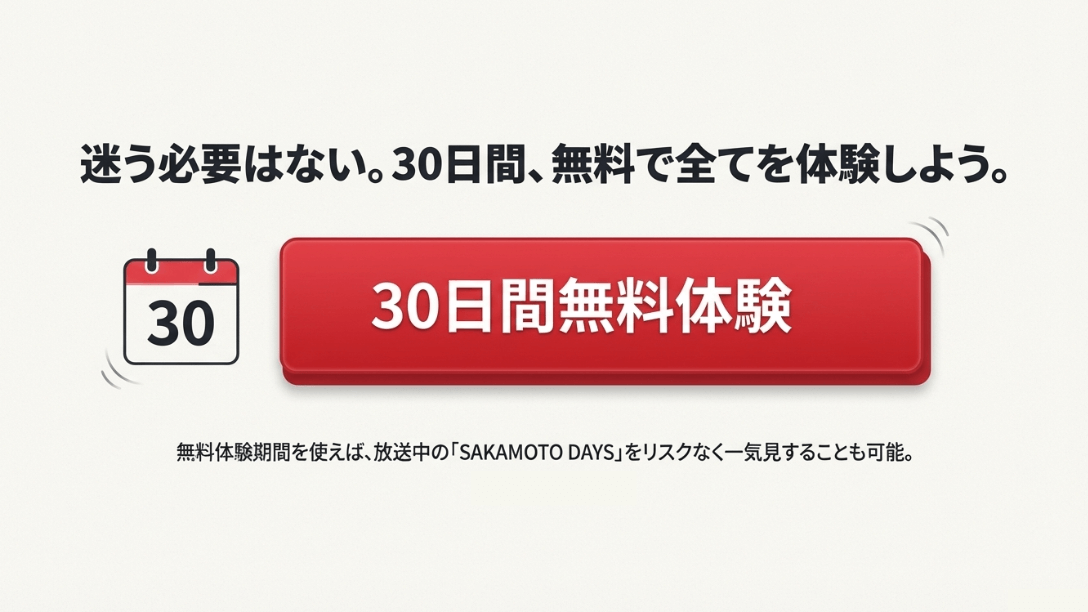 30日間の無料体験期間を使って、放送中の作品をリスクなく一気見できることをアピールするバナー風スライド